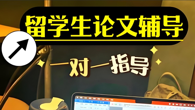 论文辅导 论文辅导