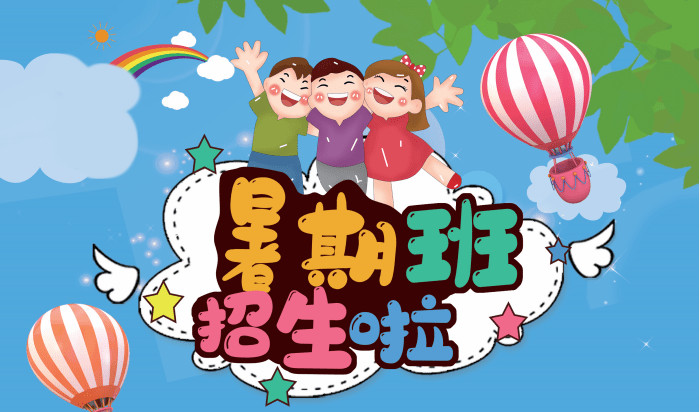 暑期能力提升特训营招生啦