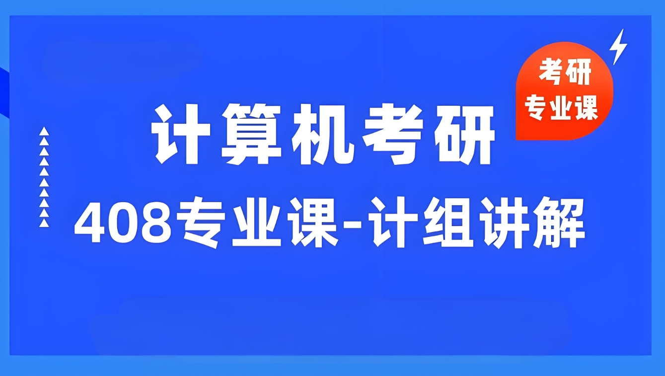 考研辅导机构，考研集训营，暑期考研集训班，计算机考研