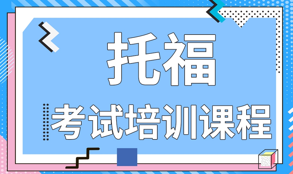 雅思托福培训机构,雅思考试备考,雅思7分,雅思阅读技巧 雅思托福培训机构,雅思考试备考,雅思7分,雅思阅读技巧