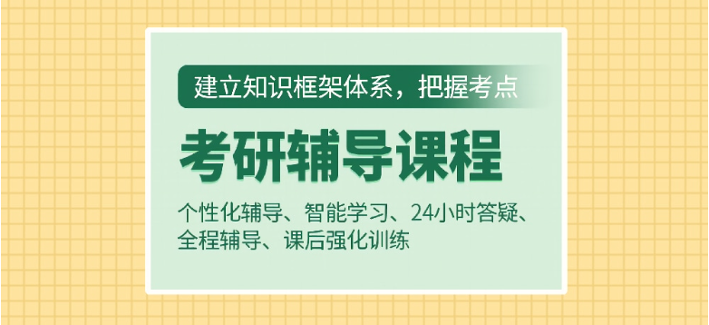 考研培训机构 考研培训机构