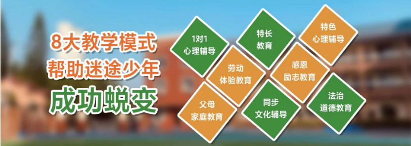 青少年叛逆管教学校