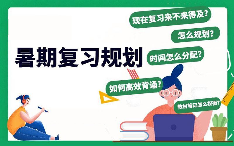 考研暑假怎么安排比较好 考研暑假怎么安排比较好