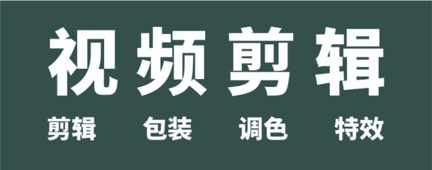 视频剪辑培训