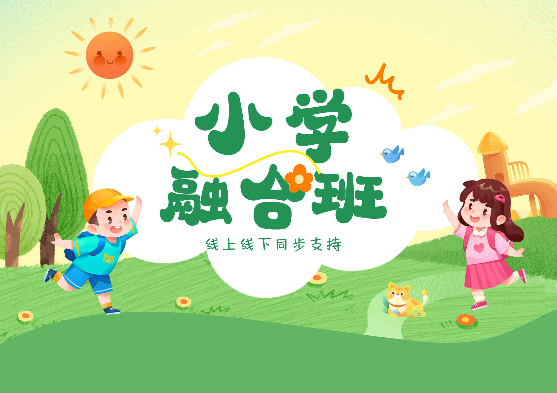2025家长必读|天津谱系儿童融合教育开课了