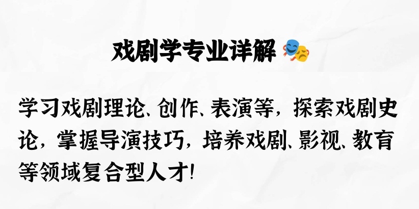 戏剧影视表演专业学什么，戏剧影视表演专业