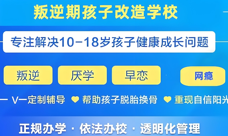 叛逆学校