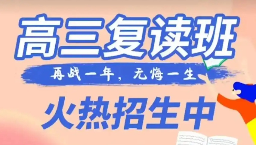 复读影响，高考复读