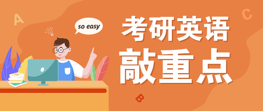 英语一与英语二的区别与特点