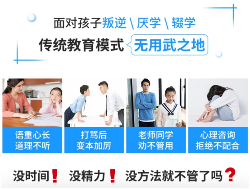 青少年叛逆管教学校 青少年叛逆管教学校