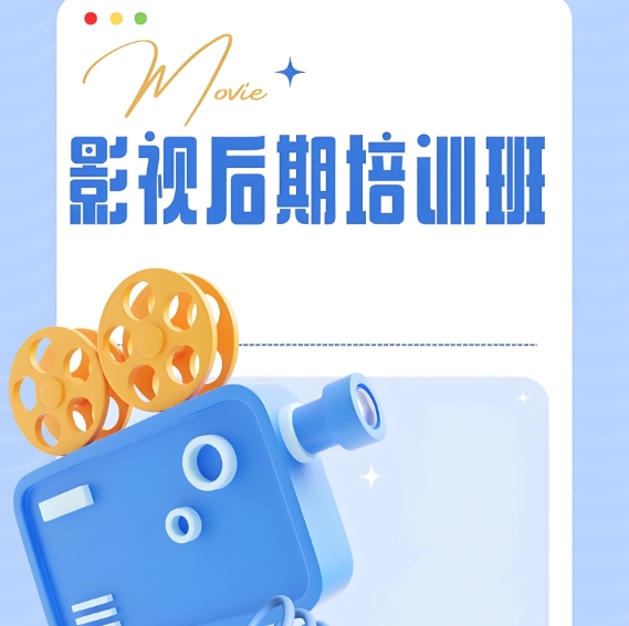 视频后期培训机构，后期制作，视频剪辑，影视后期就业前景