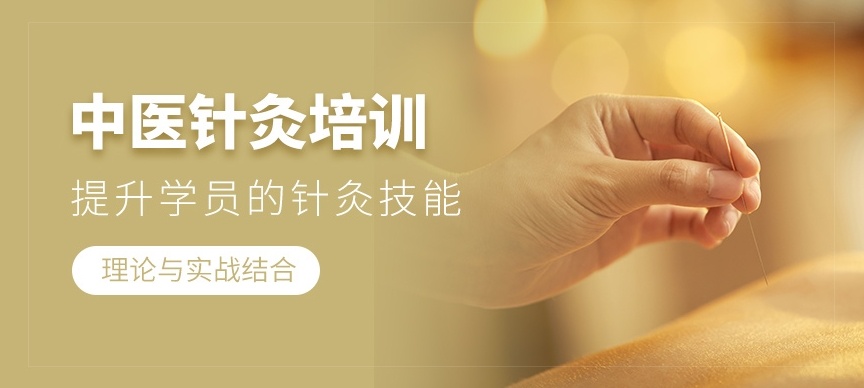 中医技能，中医针灸推拿，中医正骨整脊，中医培训