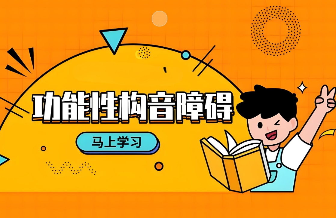 孩子语言发育迟缓,儿童语言障碍,语言康复机构,儿童构音障碍 孩子语言发育迟缓,儿童语言障碍,语言康复机构,儿童构音障碍