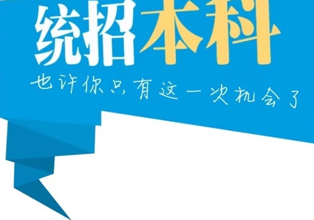 统招专升本，统招专升本不再是混文凭，统招专升本是专科生的最佳选择吗