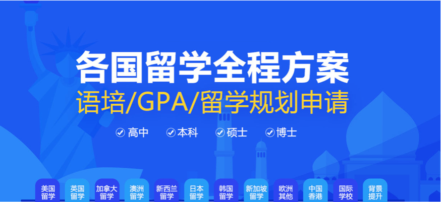 出国留学申请