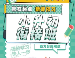 初中生辅导机构，中考辅导，小升初衔接，初中课外辅导班