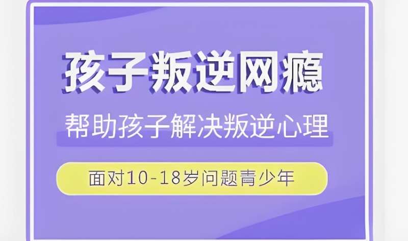 戒网瘾学校 戒网瘾学校