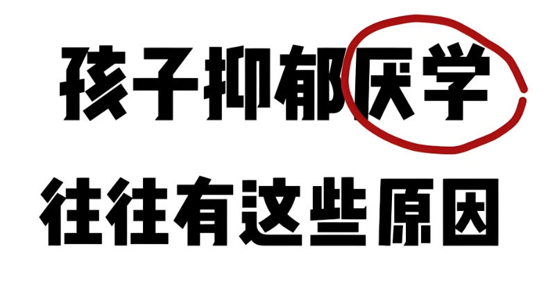 叛逆学校