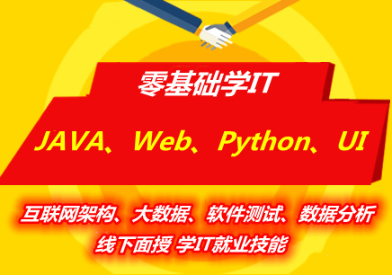 IT培训 IT培训