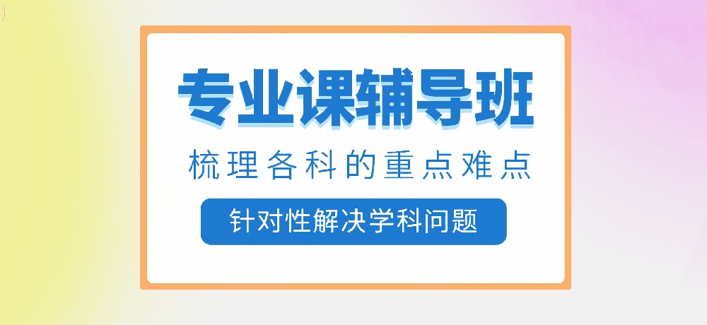 考研培训 考研培训