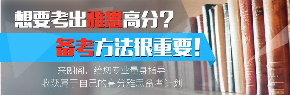 雅思备考 雅思备考