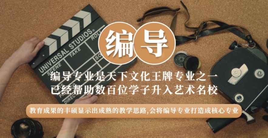 编导艺考，艺考培训，传媒艺考培训