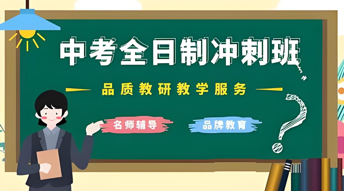 中高考复读学校，复读复习，复读机构选择，中考数学