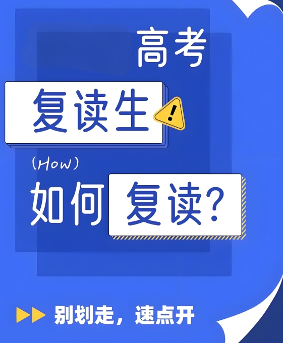 中高考复读学校,复读复习,复读机构选择,高考复读 中高考复读学校,复读复习,复读机构选择,高考复读