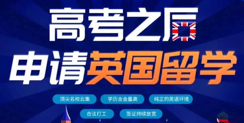 高考后英国留学，英国留学，国际留学预科中心