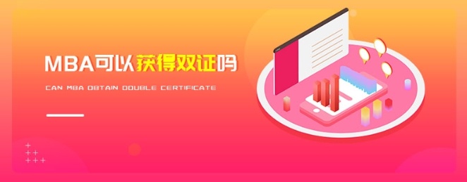 管理类联考，双证MBA，在职研究生培训