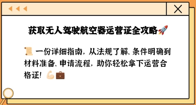 无人机合格证和执照区别，无人机持证飞行