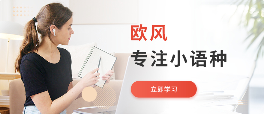2025年济南欧风暑期法西意俄日韩小语种留学开班啦