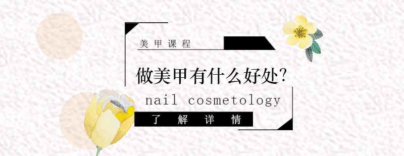 2025年成都美甲美睫培训班有哪些地方