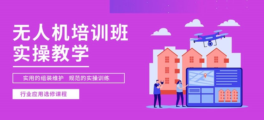无人机培训机构,无人机练习,无人机操作技巧,无人机分类 无人机培训机构,无人机练习,无人机操作技巧,无人机分类