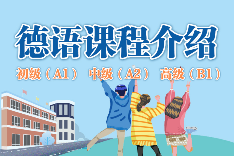郑州学德语在什么地方2025年全解析