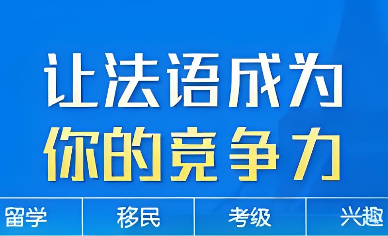 小语种培训机构