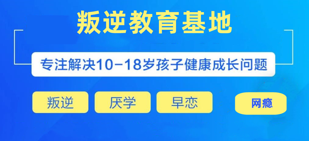 如何帮助孩子戒除网瘾