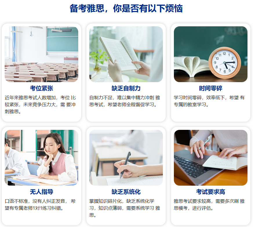 雅思培训班