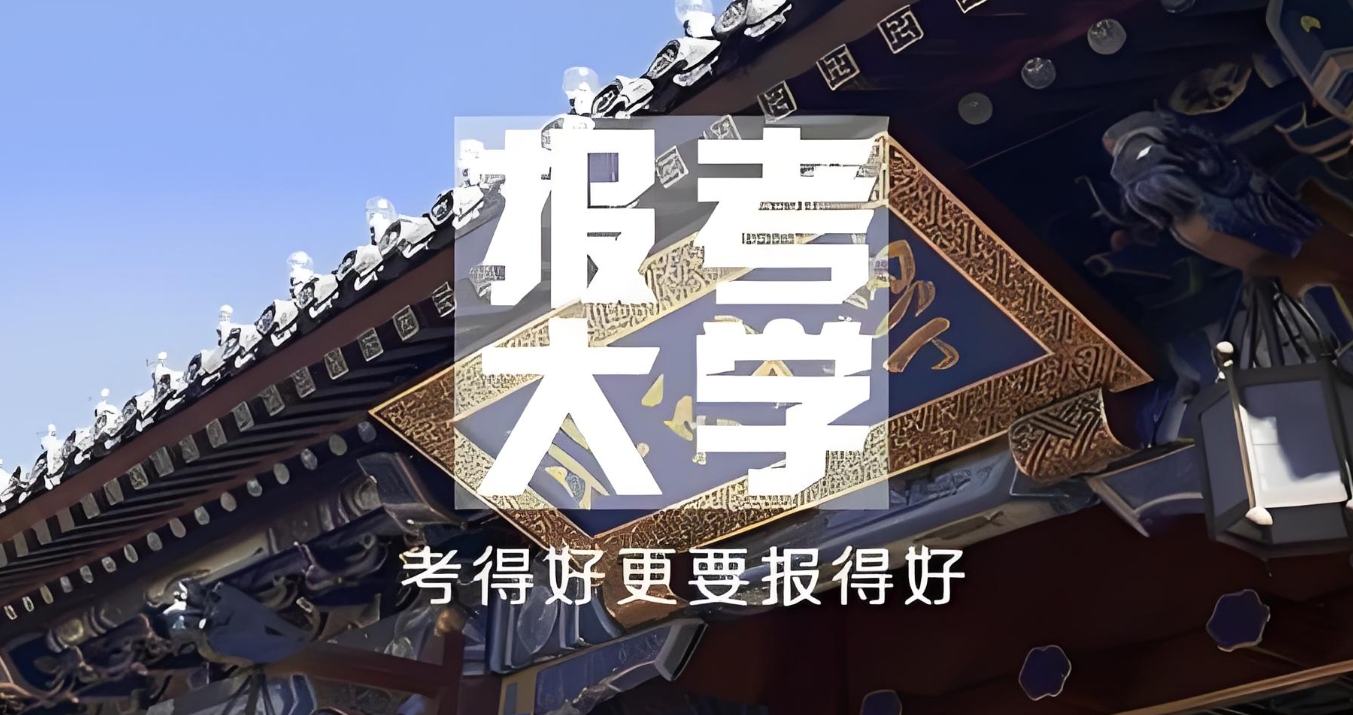 高考志愿填报，志愿填报指导，高考专业选择，志愿填报规则