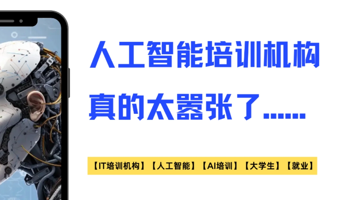 ai人工智能培训机构,人工智能学习,机器学习,python学习 ai人工智能培训机构,人工智能学习,机器学习,python学习
