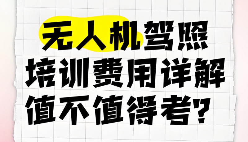 无人机培训 无人机培训