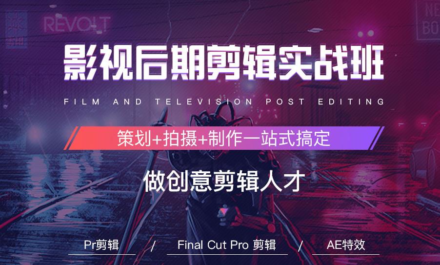 影视后期培训机构，后期制作，特效制作，视频剪辑