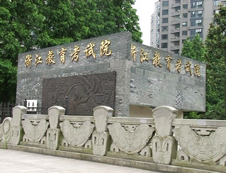 全新整理25年浙江托福4大考点一览表