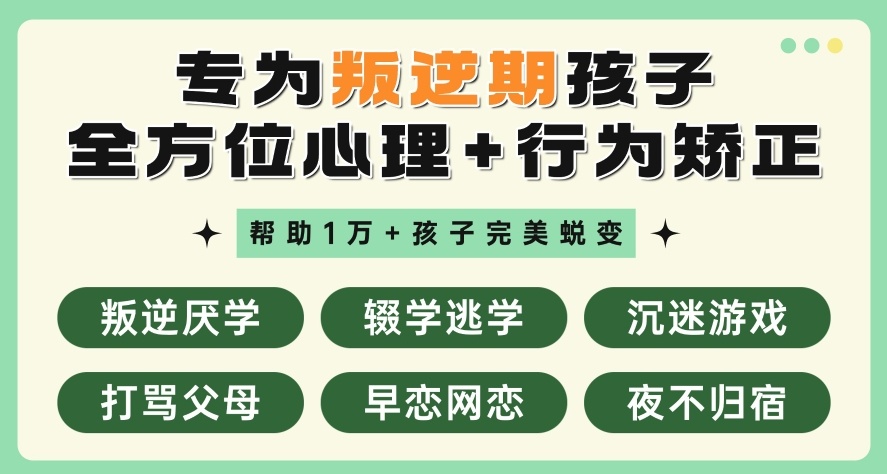 潍坊叛逆青少年学校，青少年叛逆行为矫正的八大关键要素