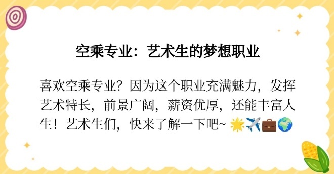 空乘模特艺考，空乘艺考培训学校