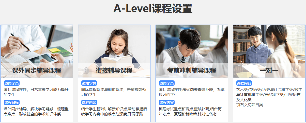 alevel课程辅导 alevel课程辅导
