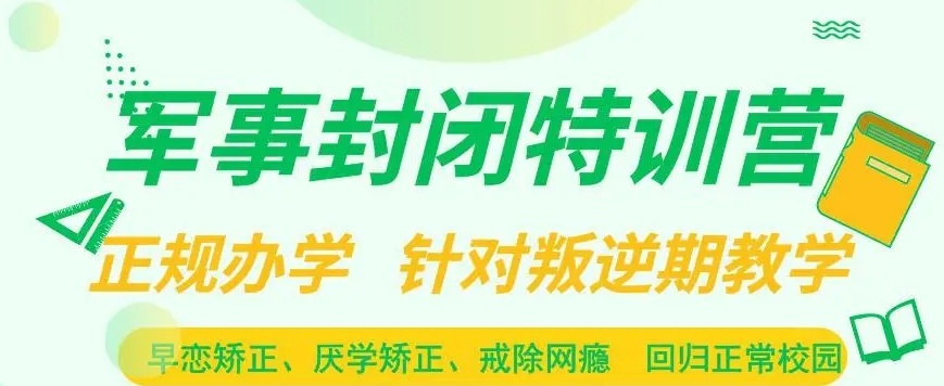 军事化学校会打孩子吗，军事化管理如何帮助叛逆少年重回正轨