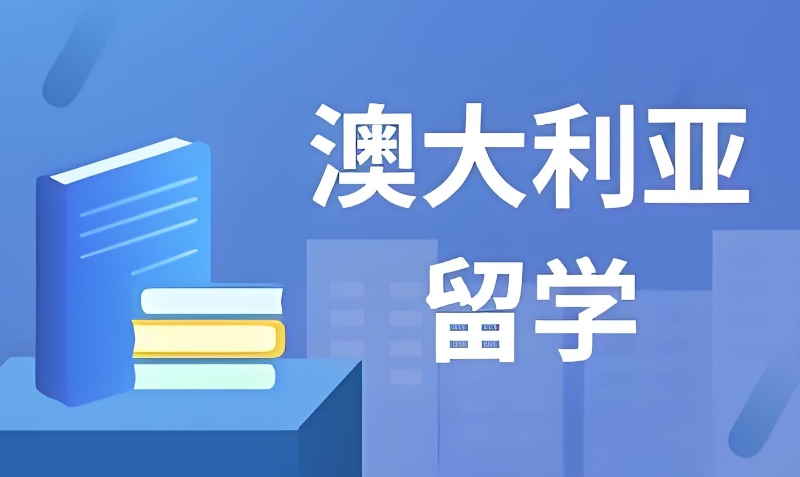 留学机构