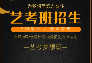 艺考培训机构，艺术生高考，艺考专业课辅导，传媒艺考