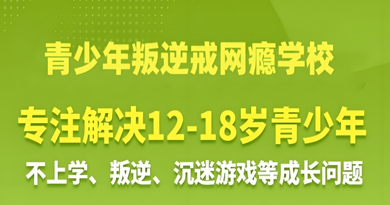 叛逆学校